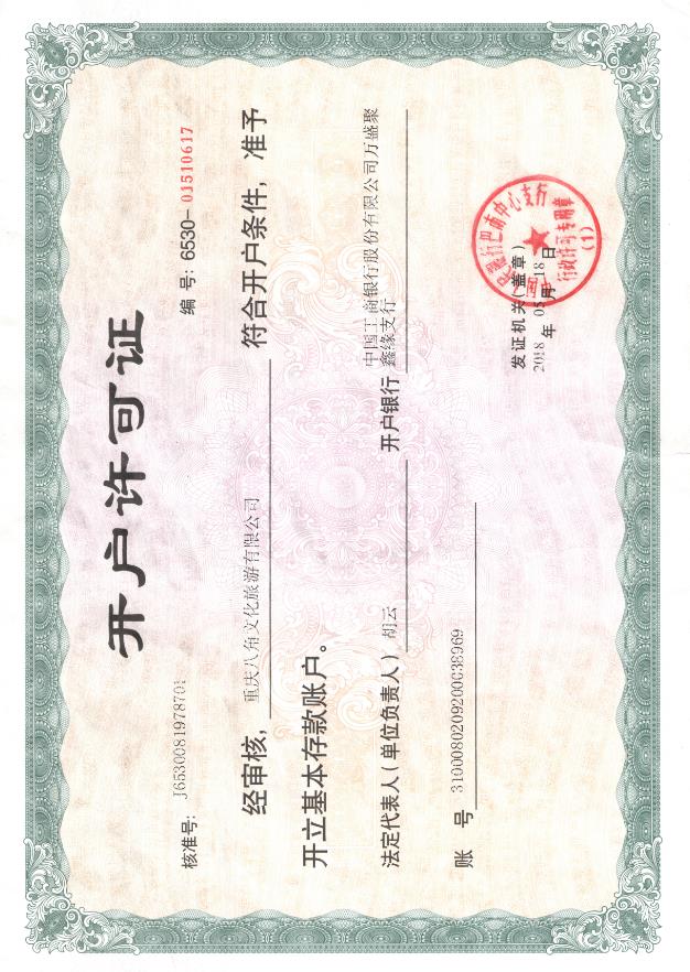 重庆八角文化旅游有限公司