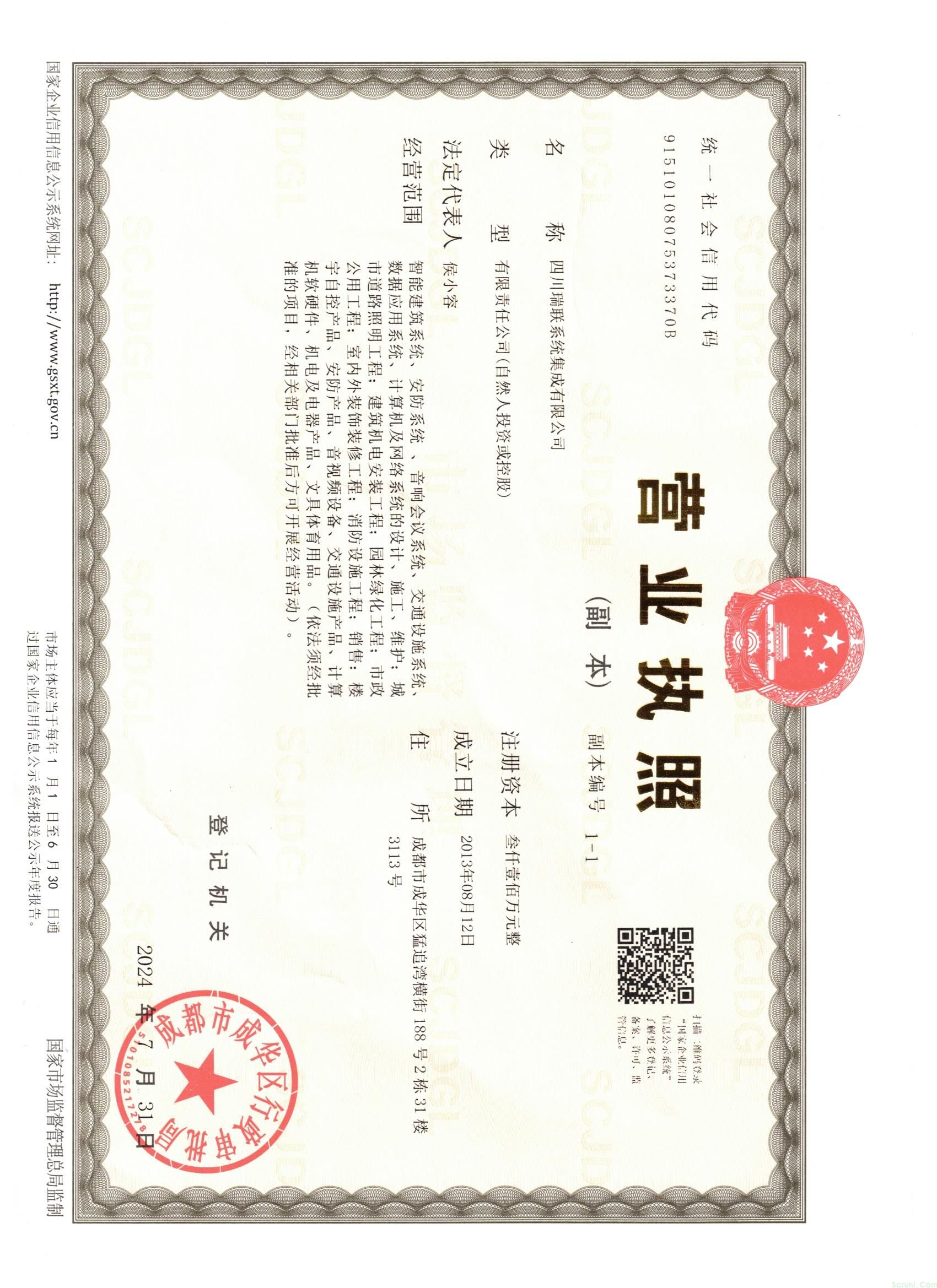 四川普瑞传统技术发展有限公司