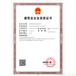 3、四川瑞联电子与智能化资质证